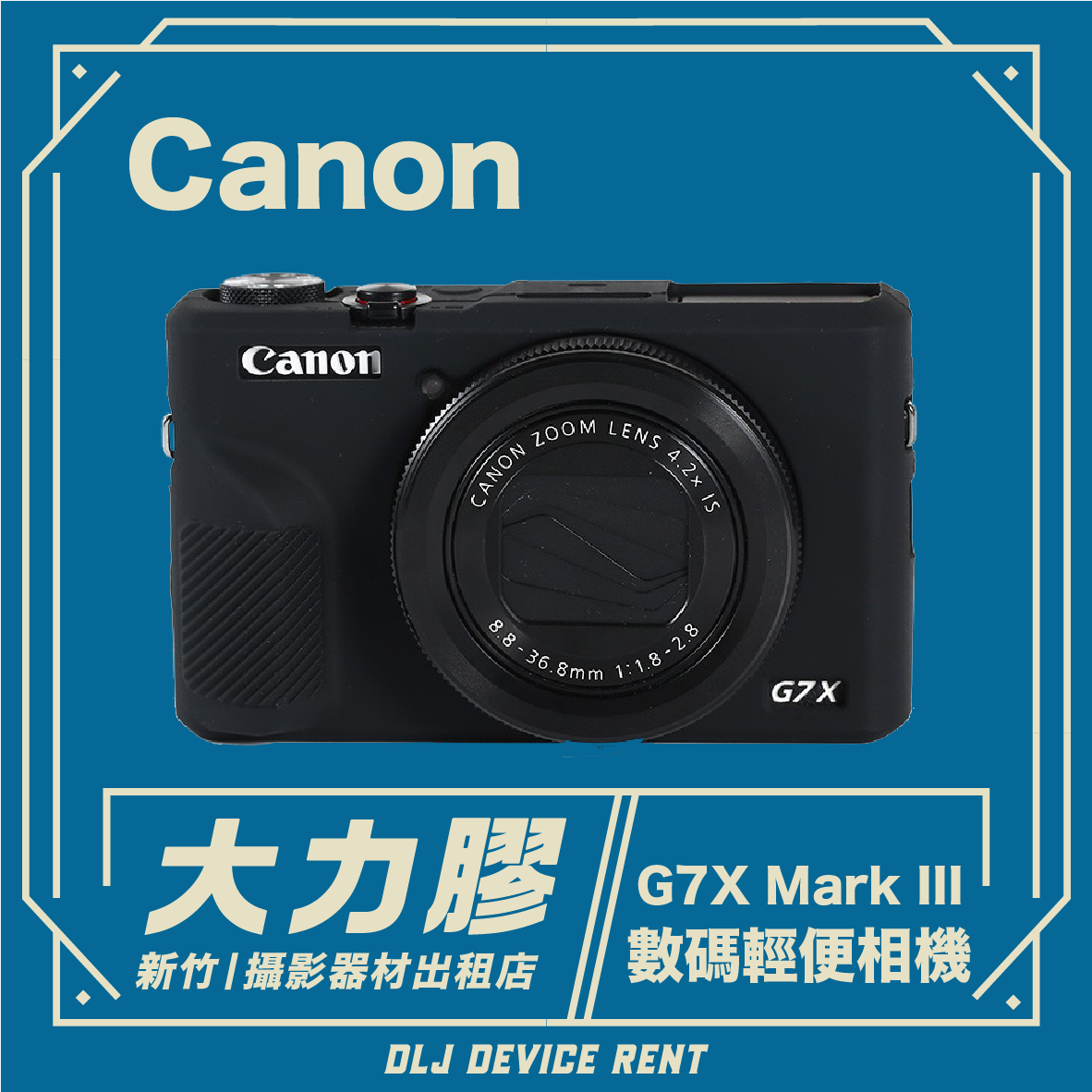 Canon G7X Mark III 專業數碼輕便相機