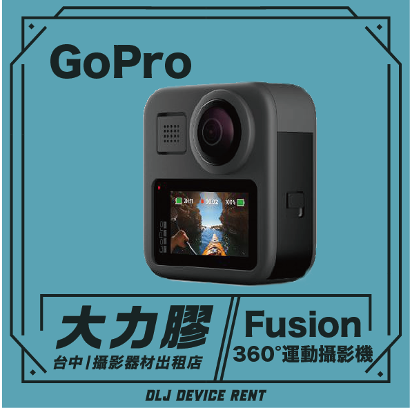 GoPro Fusion 運動攝影機