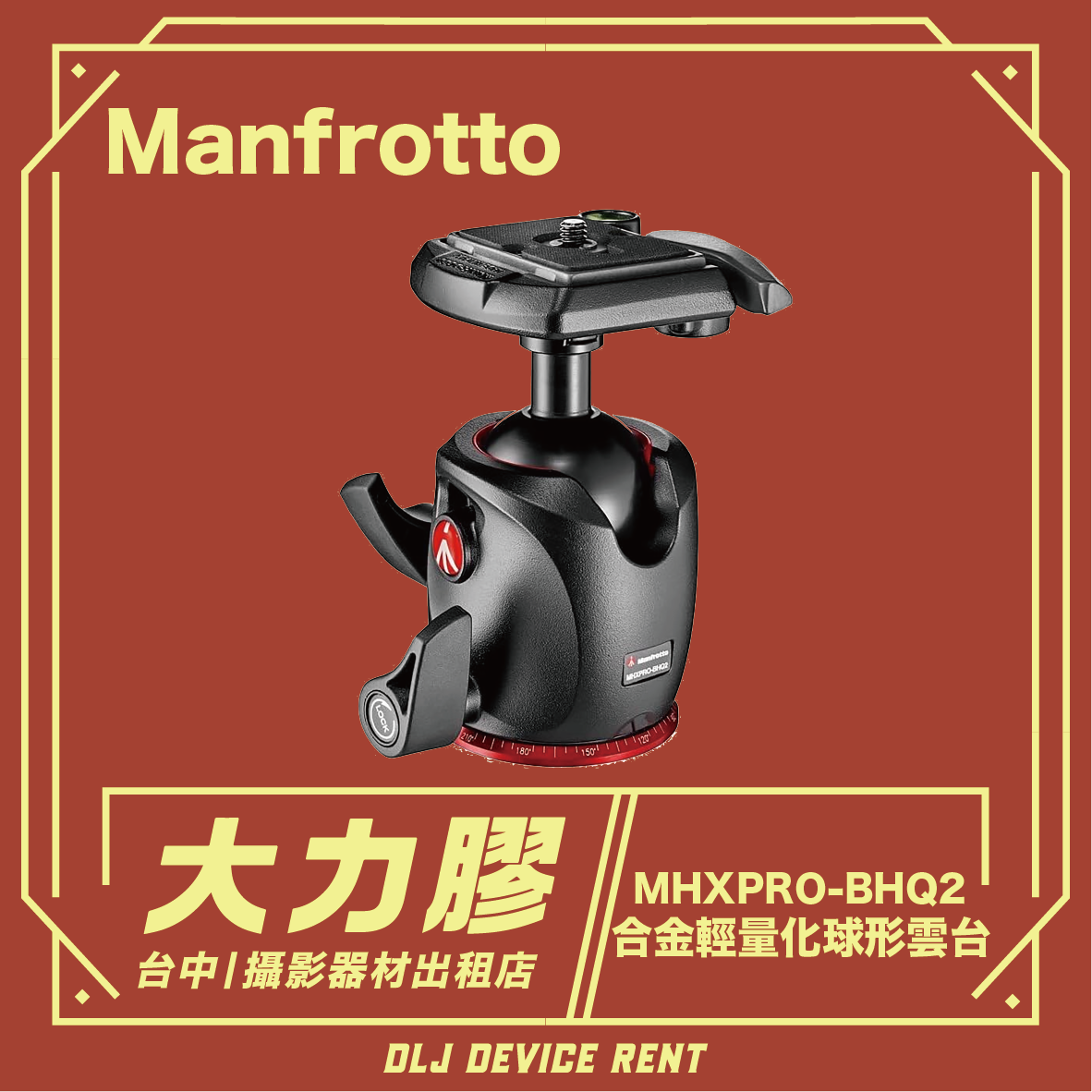 Manfrotto【MHXPRO-BHQ2】鎂合金球形雲台