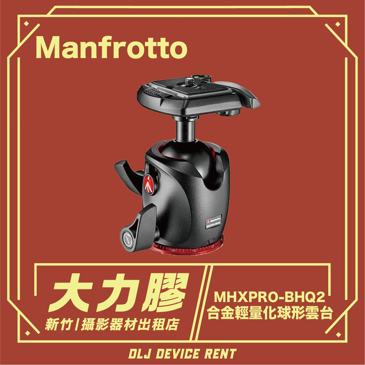 Manfrotto【MHXPRO-BHQ2】鎂合金球形雲台
