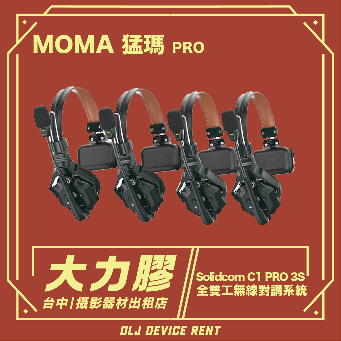 MOMA 猛瑪 立聲頭戴一對三無線導播通話系統