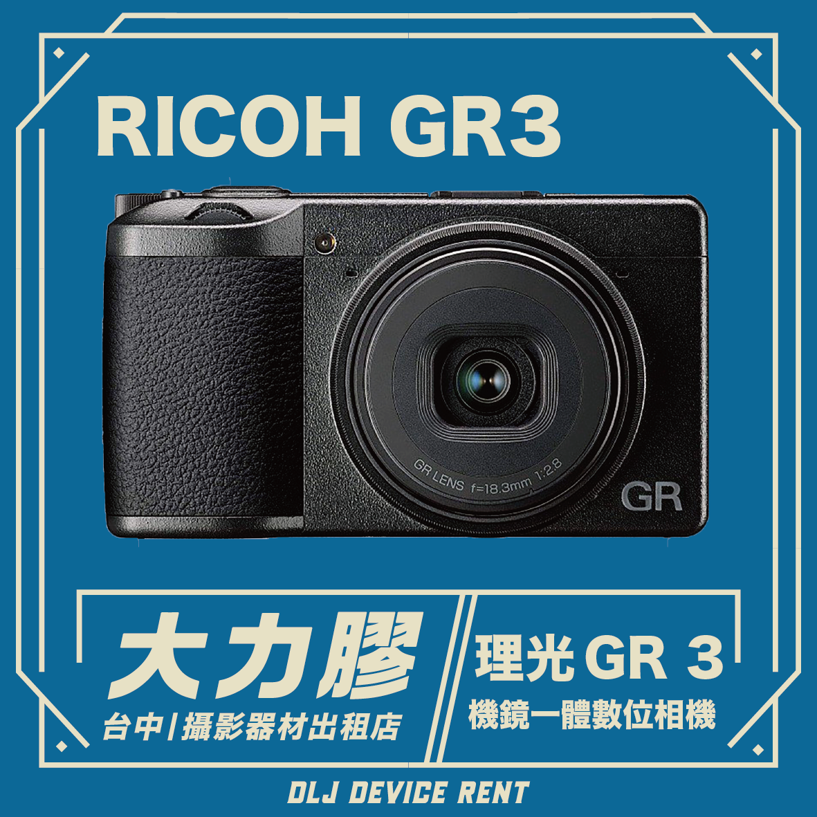 RICOH 理光 GR3 機鏡一體數位相機