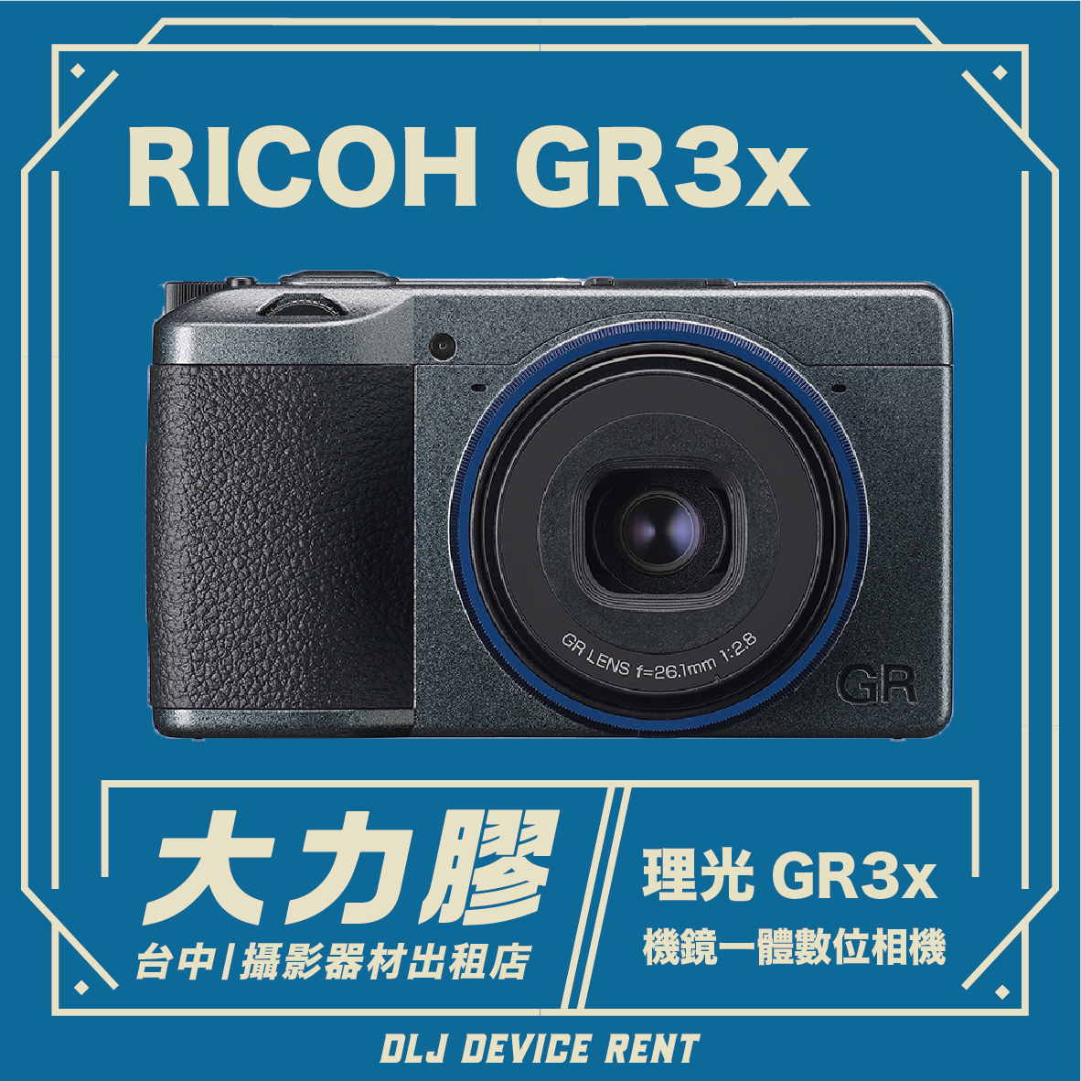 RICOH 理光 GR3x 機鏡一體數位相機
