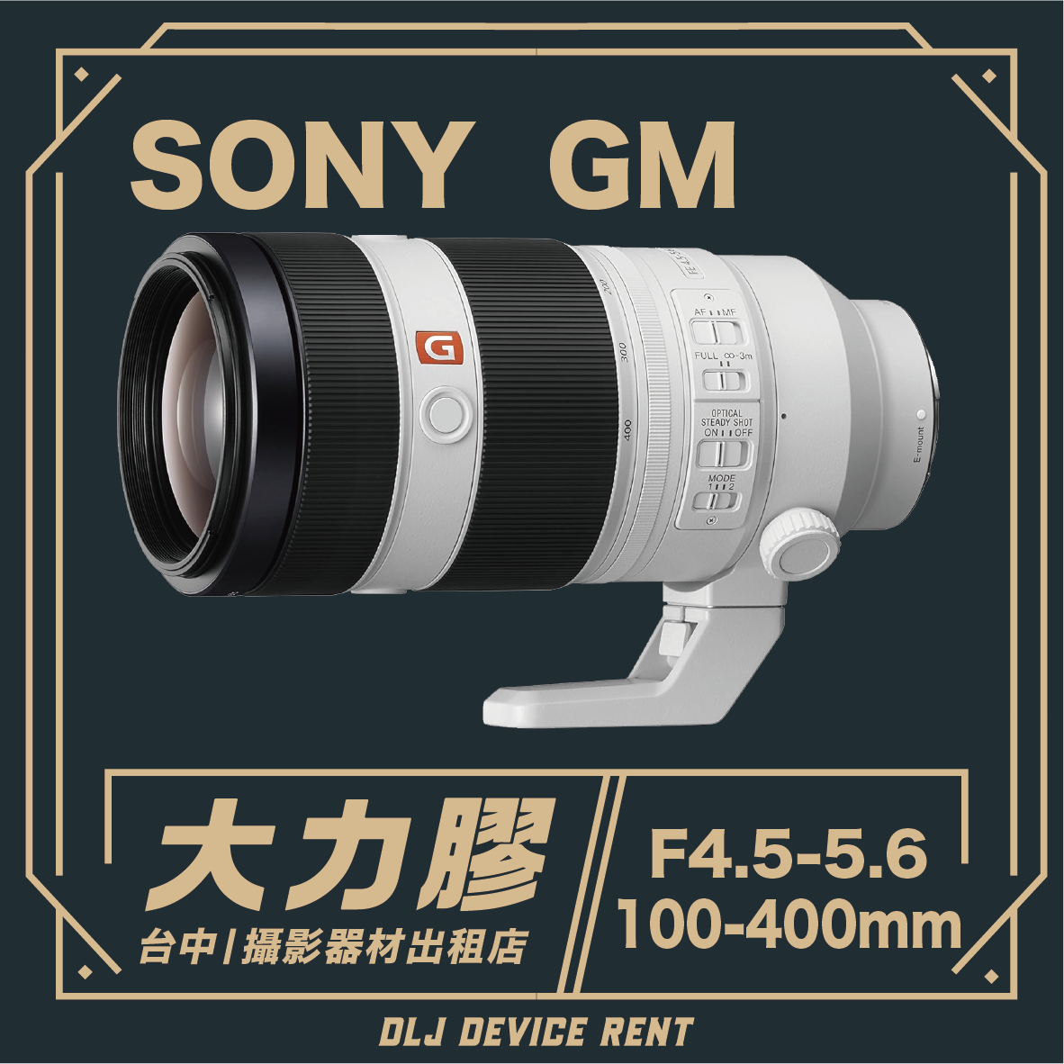 SONY FE 100-400mm F4.5-5.6 GM 全幅望遠鏡頭