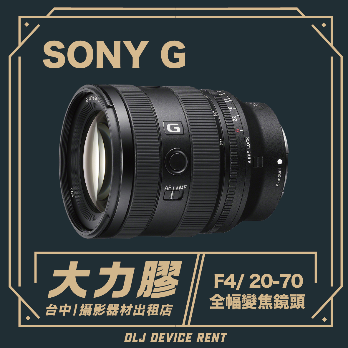 SONY FE 20-70mm F4 G 全幅變焦鏡頭