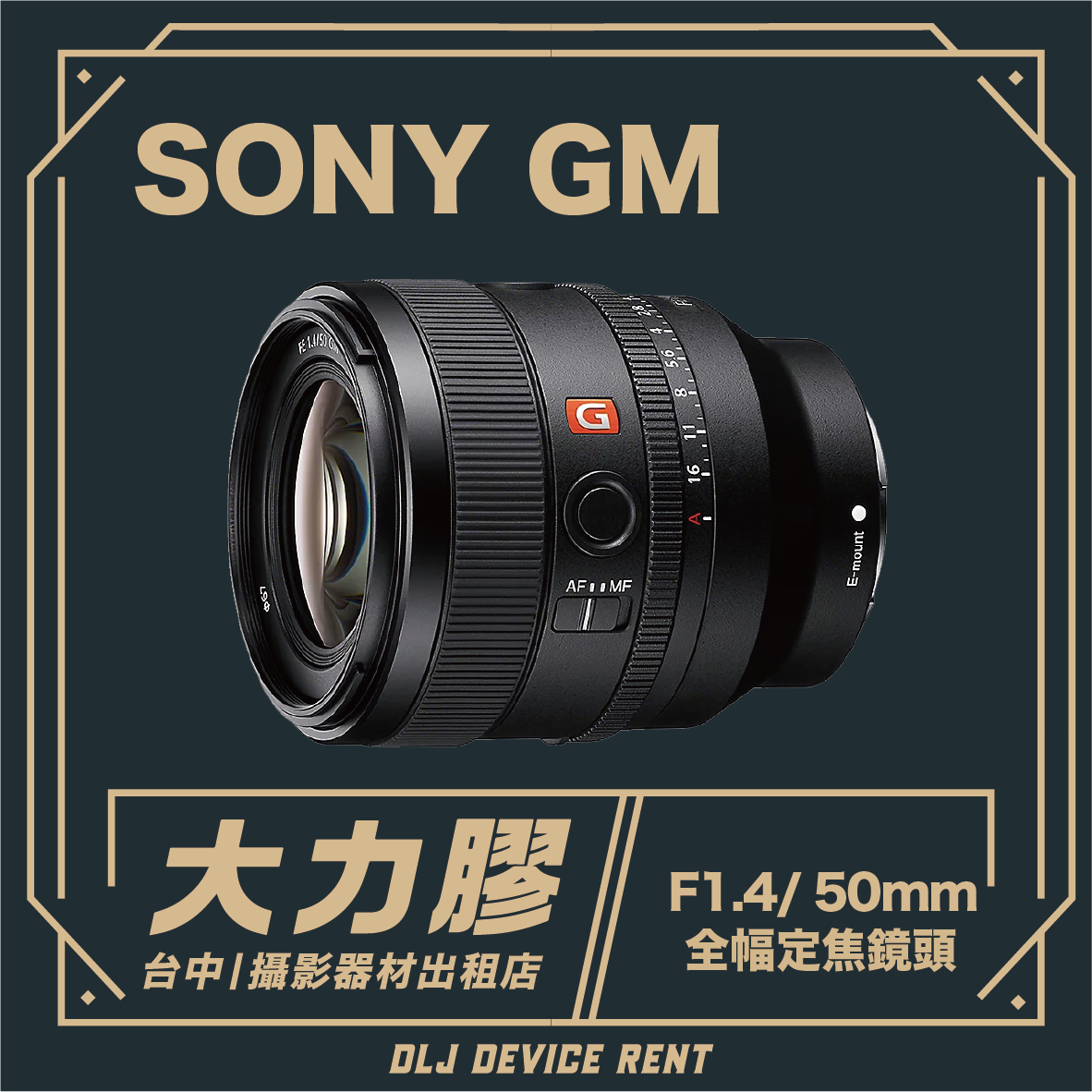 Sony FE 50mm F1.4 GM 全片幅標準定焦鏡頭