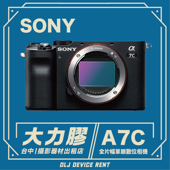 SONY A7C 全片幅微單相機