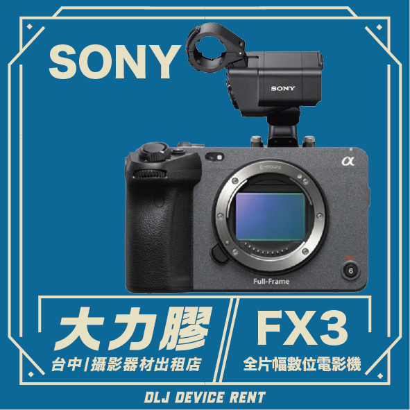 SONY FX3 全片幅電影機Cinema Line
