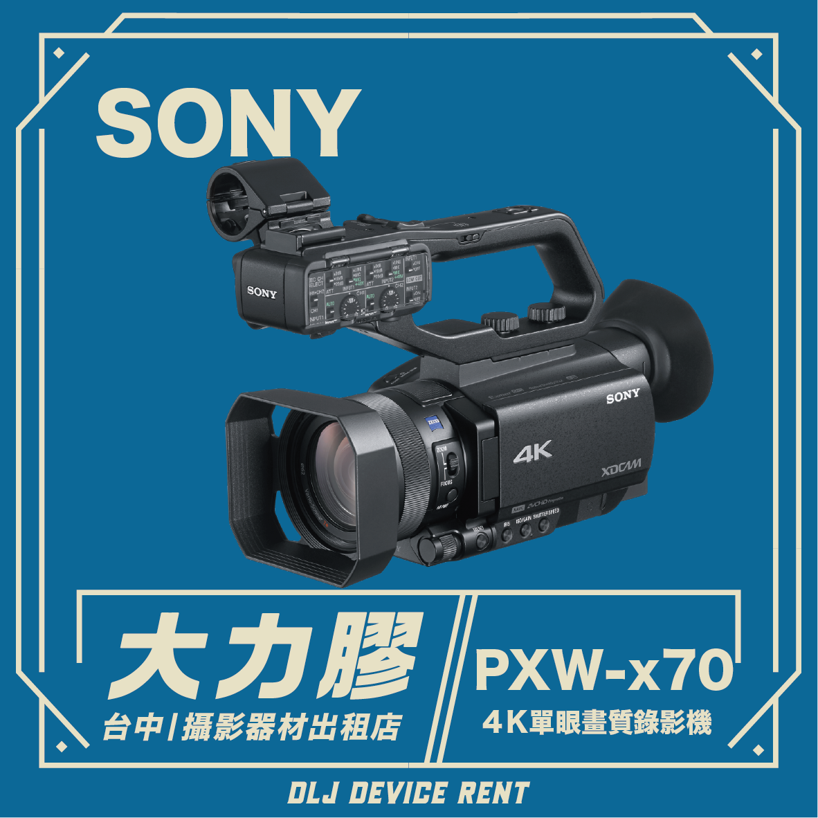 SONY PXW-X70 4K錄影機 (業務機 )