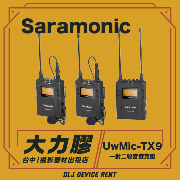 Saramonic 風笛 無線麥克風組 1對2