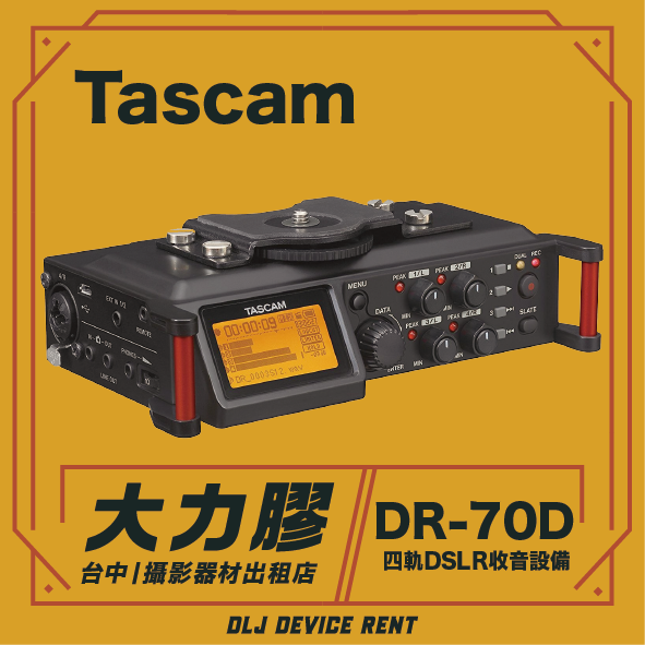 Tascam DR-70D 高音質數位錄音機