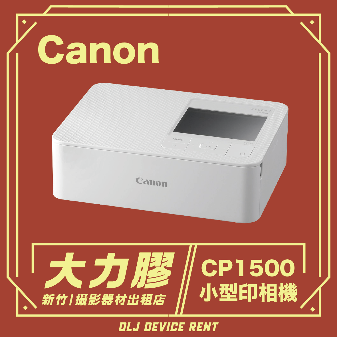 Canon SELPHY CP1500 隨身小型相片印表機