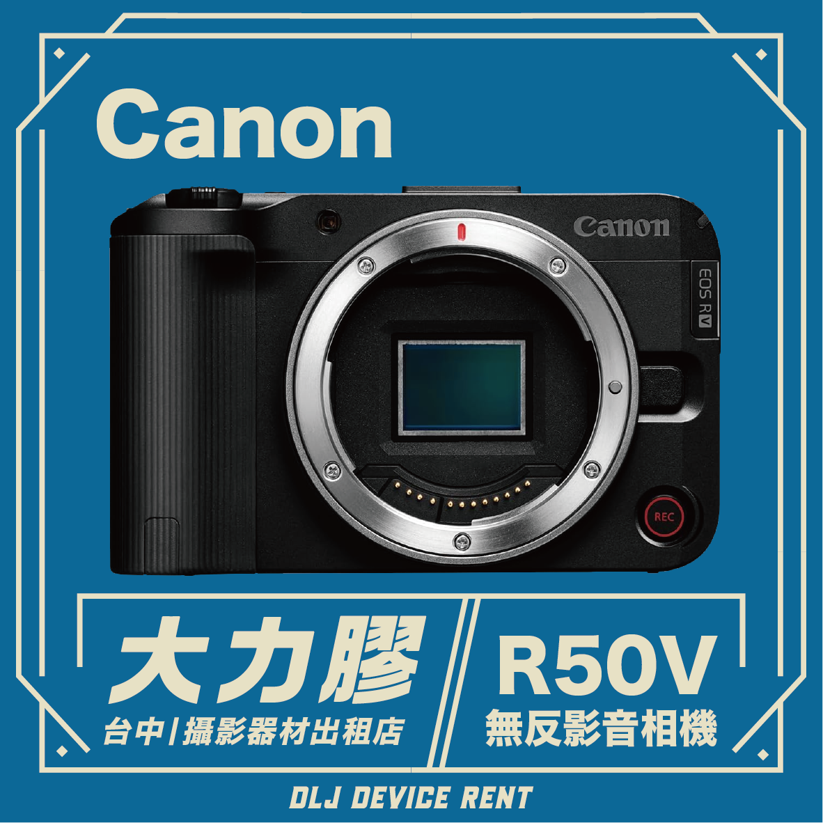 Canon EOS R50V 專業無反影音相機