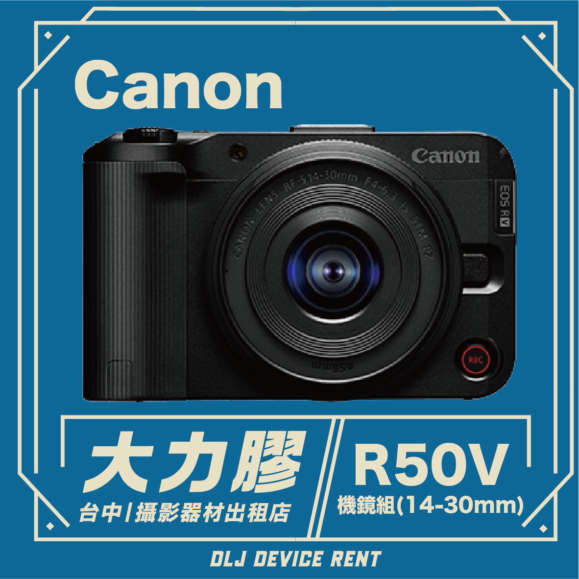 Canon EOS R50V 專業無反影音相機 機鏡組