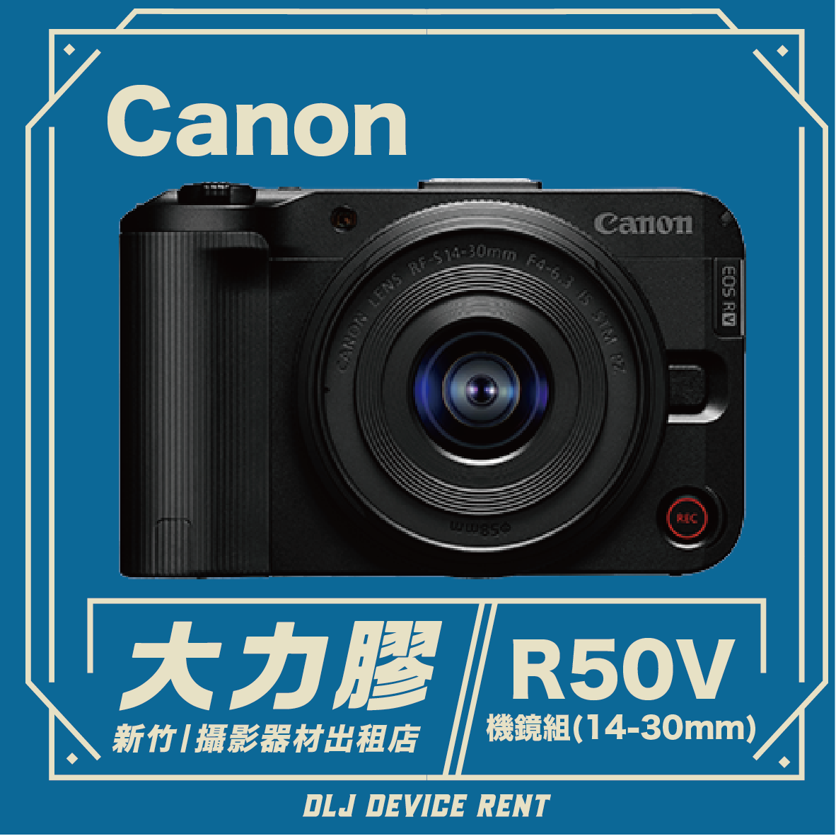 Canon EOS R50V 專業無反影音相機 機鏡組