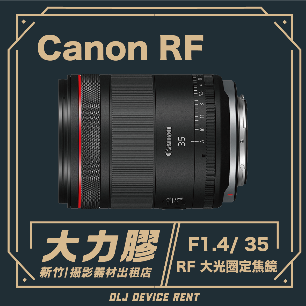 Canon RF 35mm F1.4 L VCM 輕巧超大光圈 廣角鏡頭