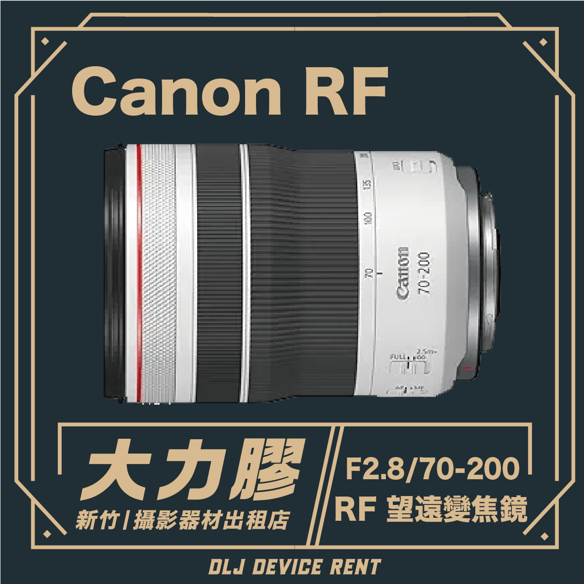 Canon RF 70-200mm f/2.8L IS USM 望遠變焦鏡頭