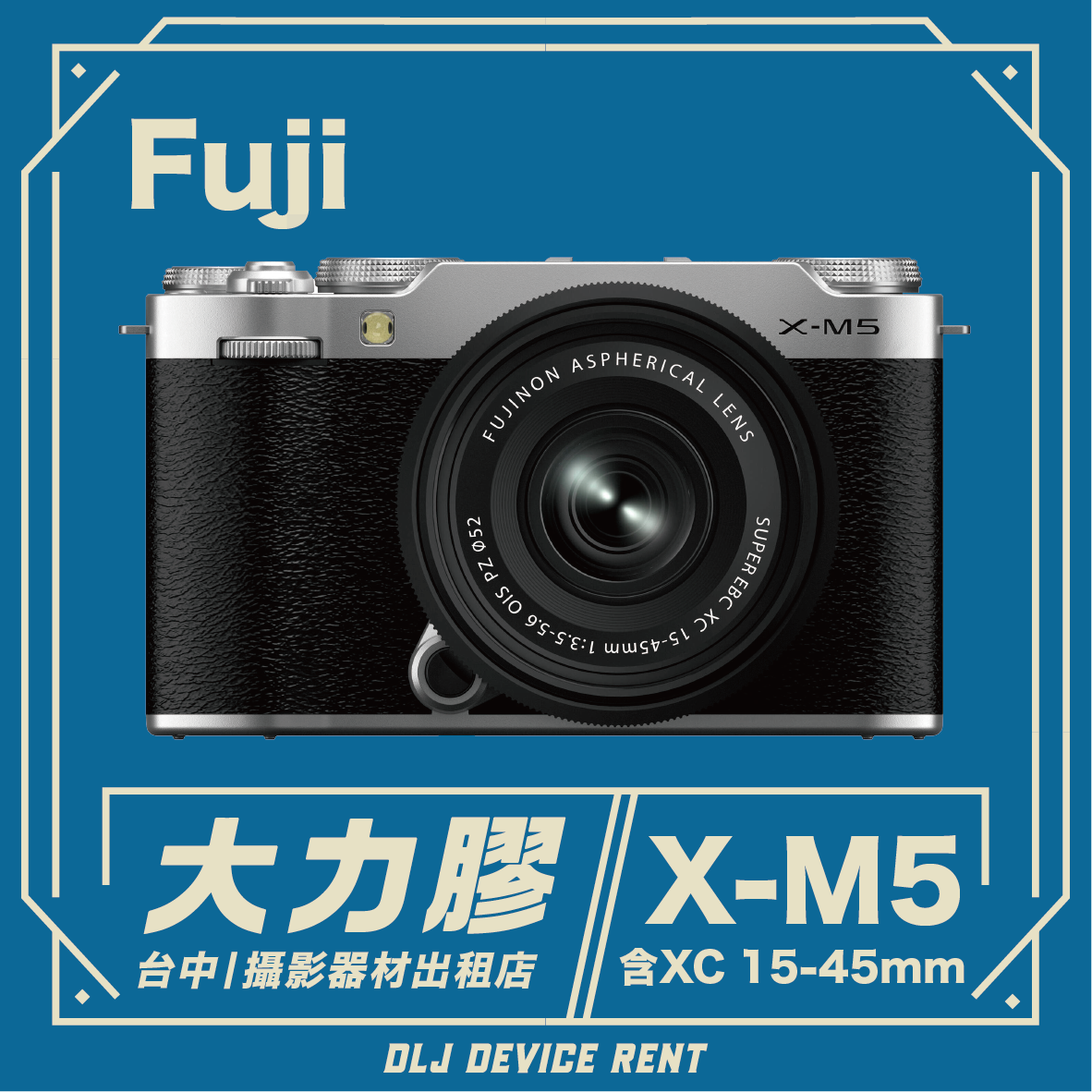 FUJIFILM X-M5 無反單眼數位相機 (鏡頭組)