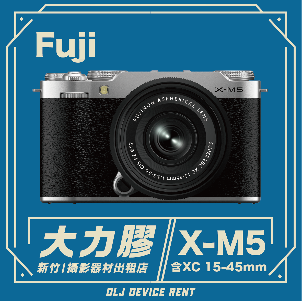 FUJIFILM X-M5 無反單眼數位相機 (鏡頭組)