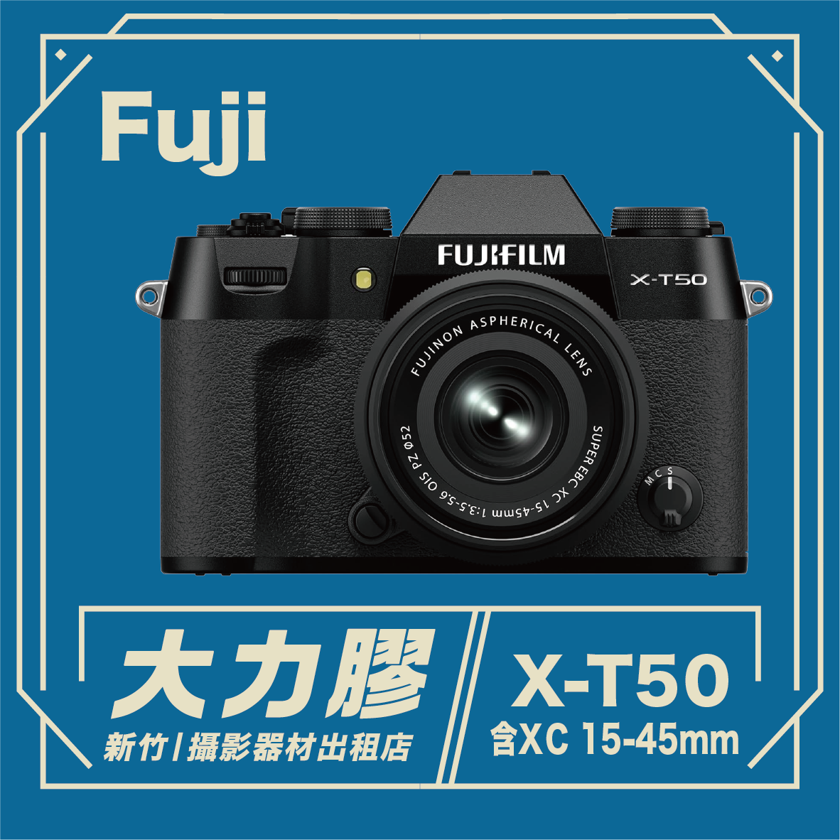 FUJIFILM X-T50 數位無反單眼相機(含鏡頭組) 出租