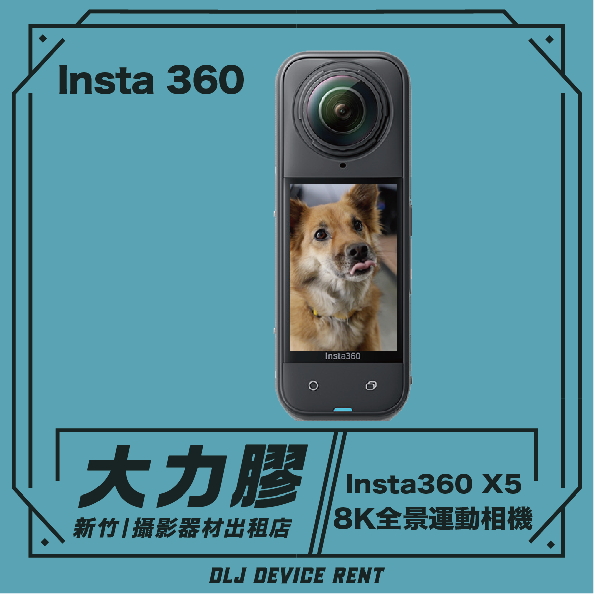 Insta360 X5 — 8K旗艦款全景運動相機