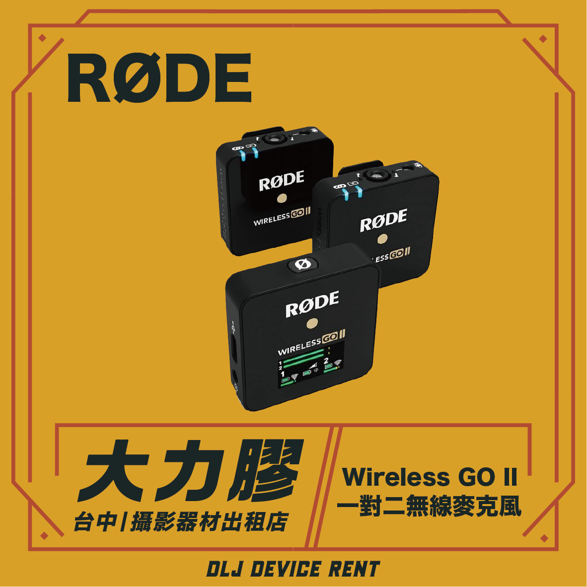 RODE Wireless GO II 一對二微型無線麥克風