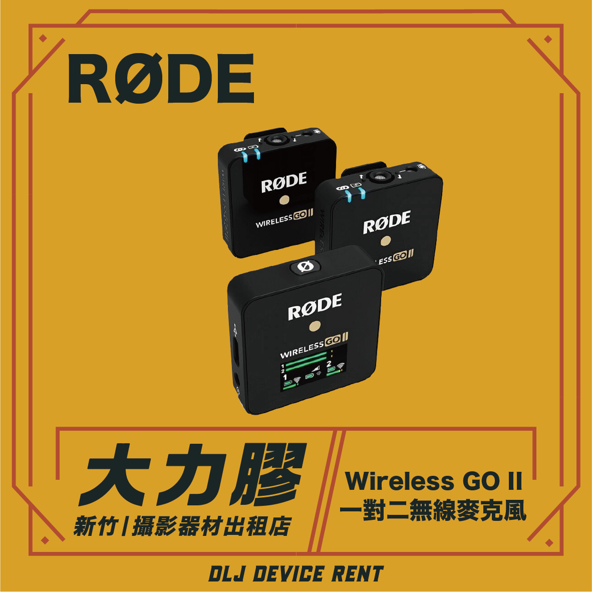 RODE Wireless GO II 一對二微型無線麥克風