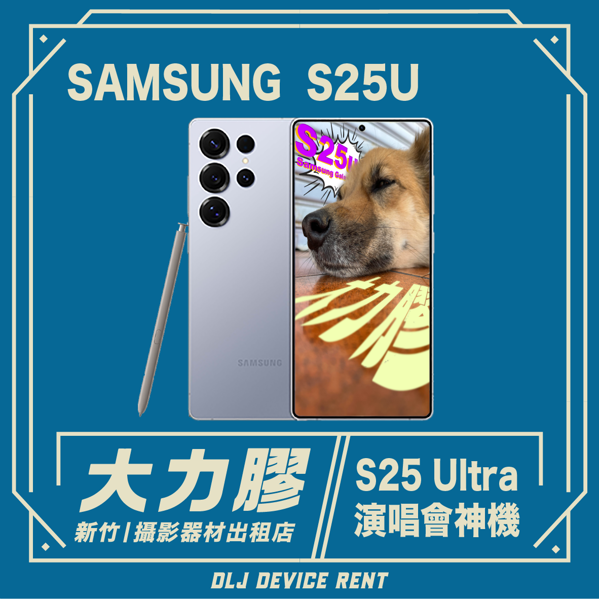 SAMSUNG Galaxy S25 Ultra S25U 專業攝影手機