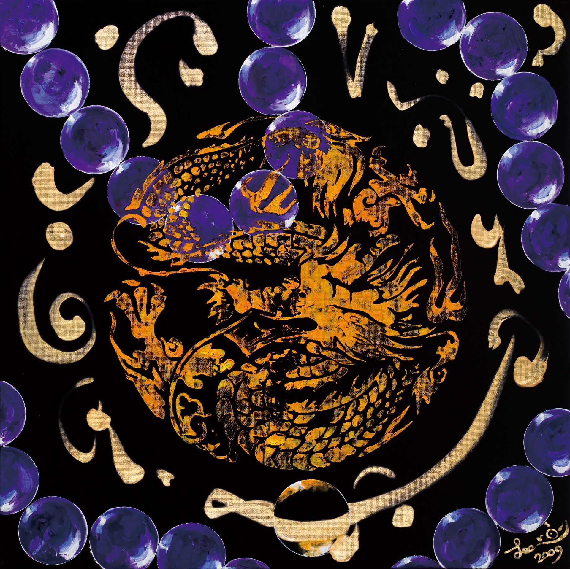 祈福16/獨一無二