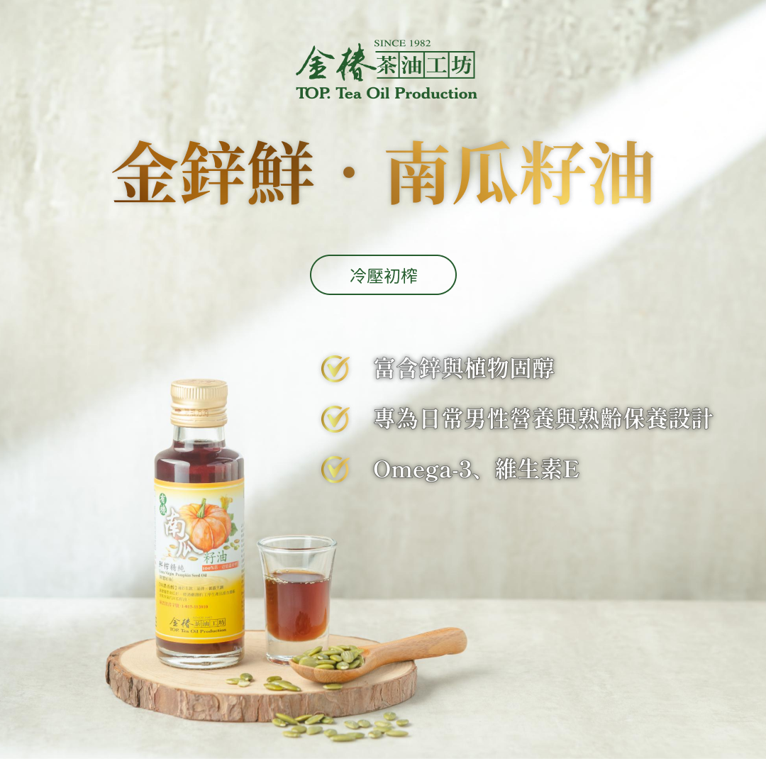 Golden Zinc Fresh Pumpkin Seed Oil