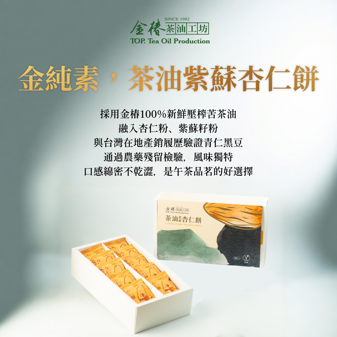 Golden Pure Vegetarian Tea Oil Perilla Almond Cookies