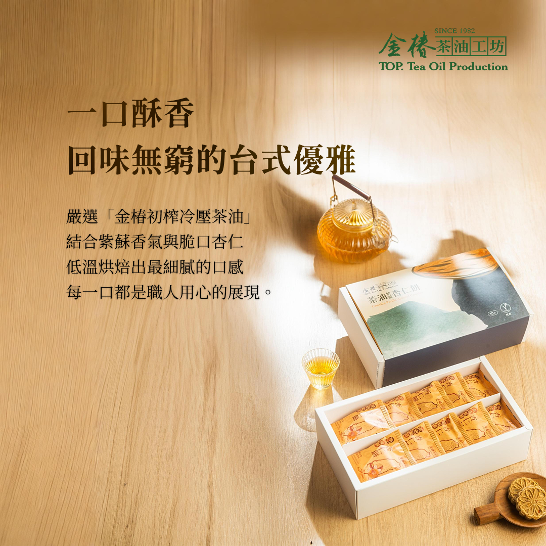 Golden Pure Vegetarian Tea Oil Perilla Almond Cookies