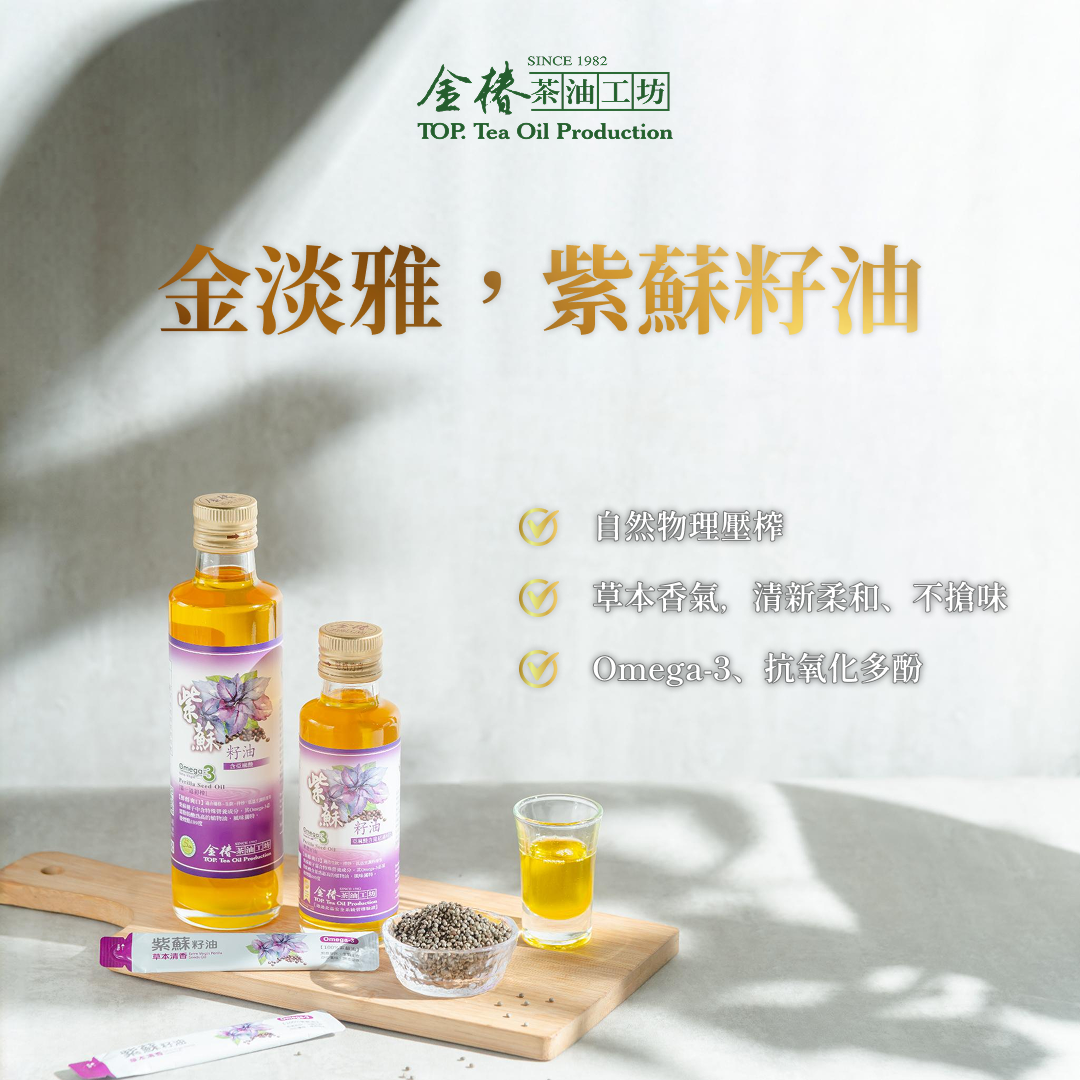 Golden and elegant, perilla seed oil