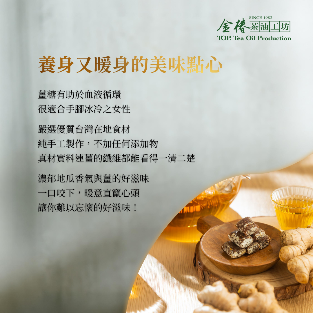 Jin Gu Zao Wei (a type of traditional Chinese flavor), tea oil ginger candy