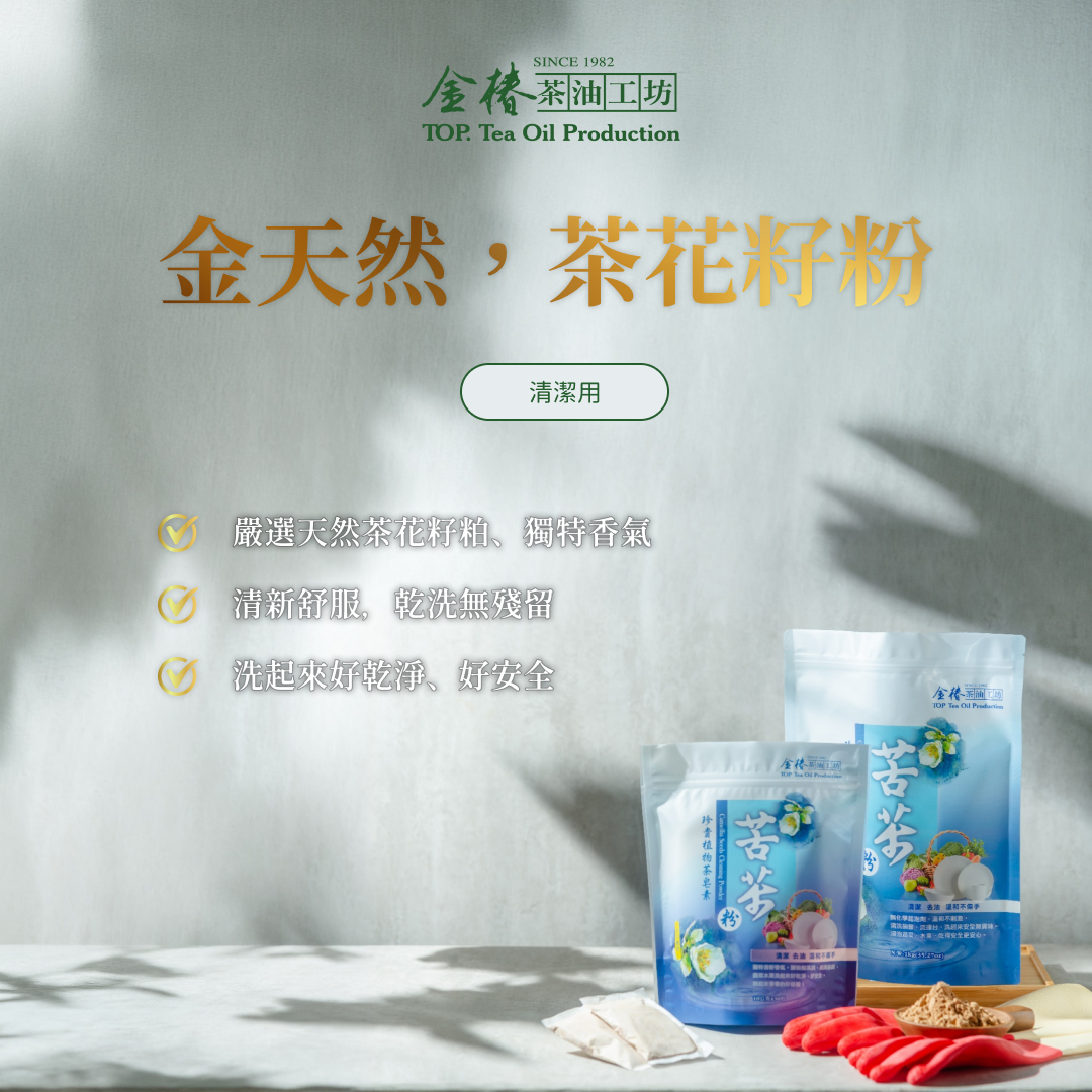 Jin Tianran, Camellia Seed Powder (for cleaning)