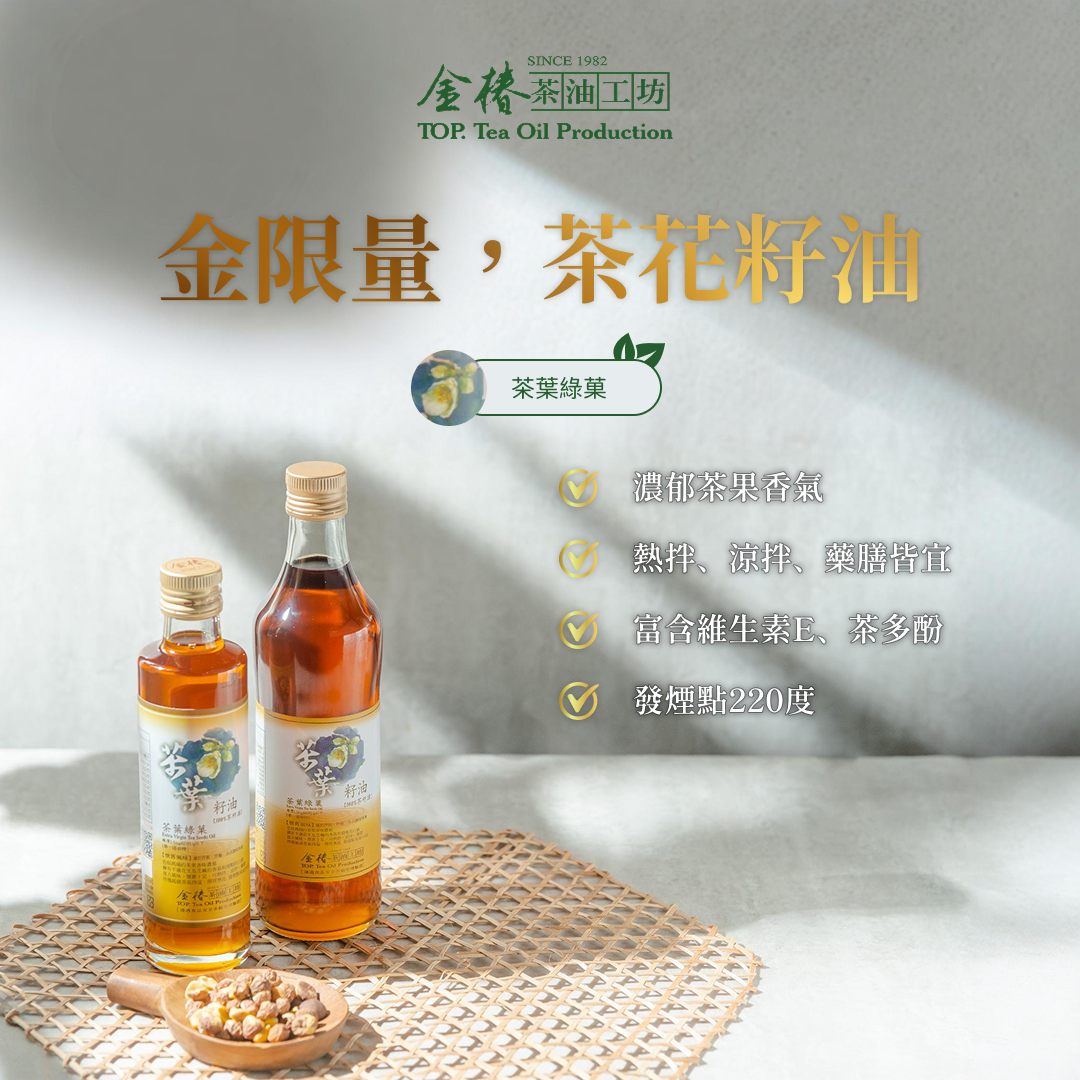 Limited edition gold-plated camellia seed oil (tea leaf and green fruit).