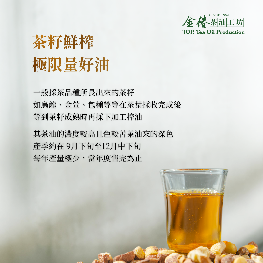 Limited edition gold-plated camellia seed oil (tea leaf and green fruit).