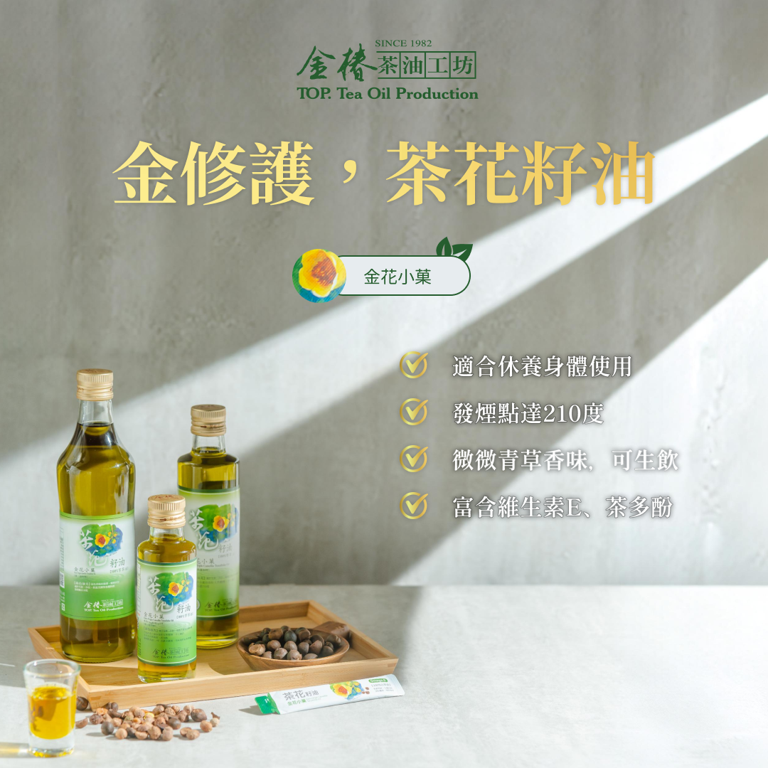Golden Repair, Camellia Seed Oil (Golden Flower Small Fruit)