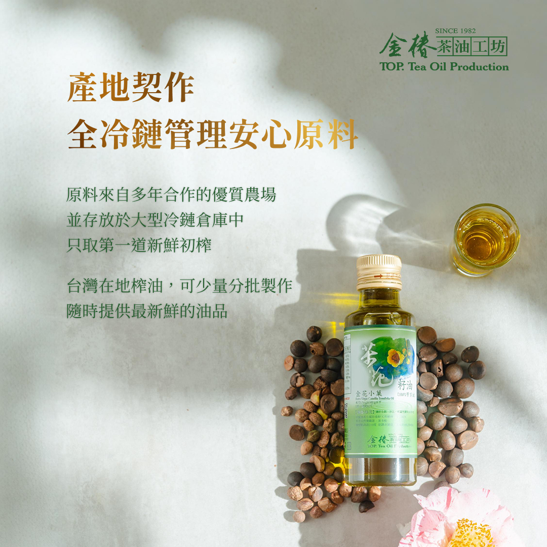 Golden Repair, Camellia Seed Oil (Golden Flower Small Fruit)
