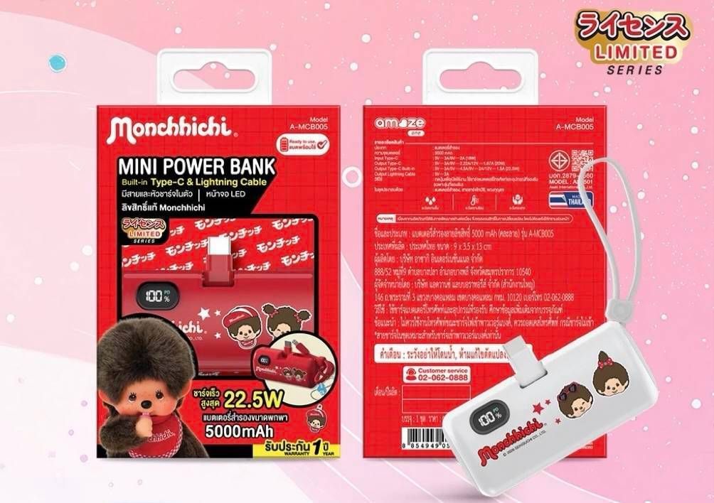 Monchhichi 正版授權快充行動電源|三色限定 × 萌趣吊飾款