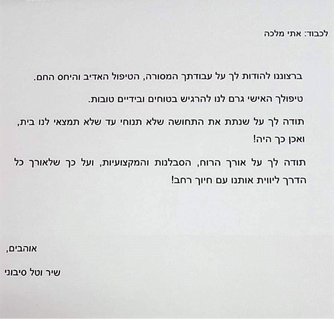 פיסת נייר ועליה כתובה עברית