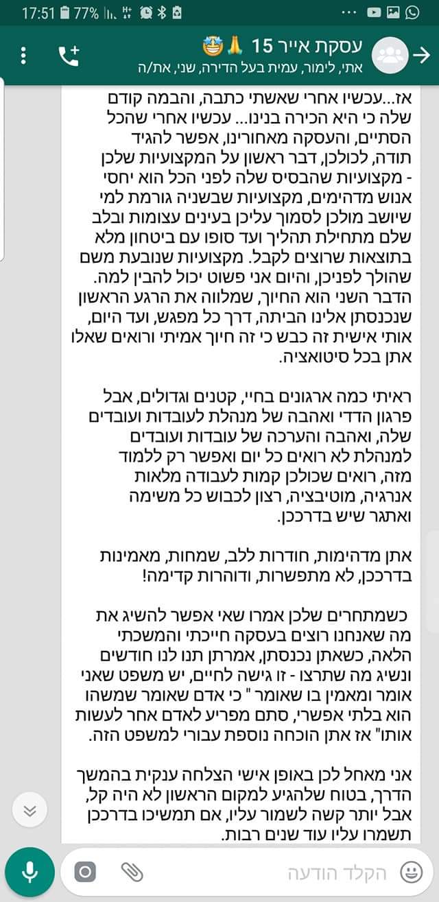 צילום מסך של הודעת טקסט בעברית בטלפון סלולרי.