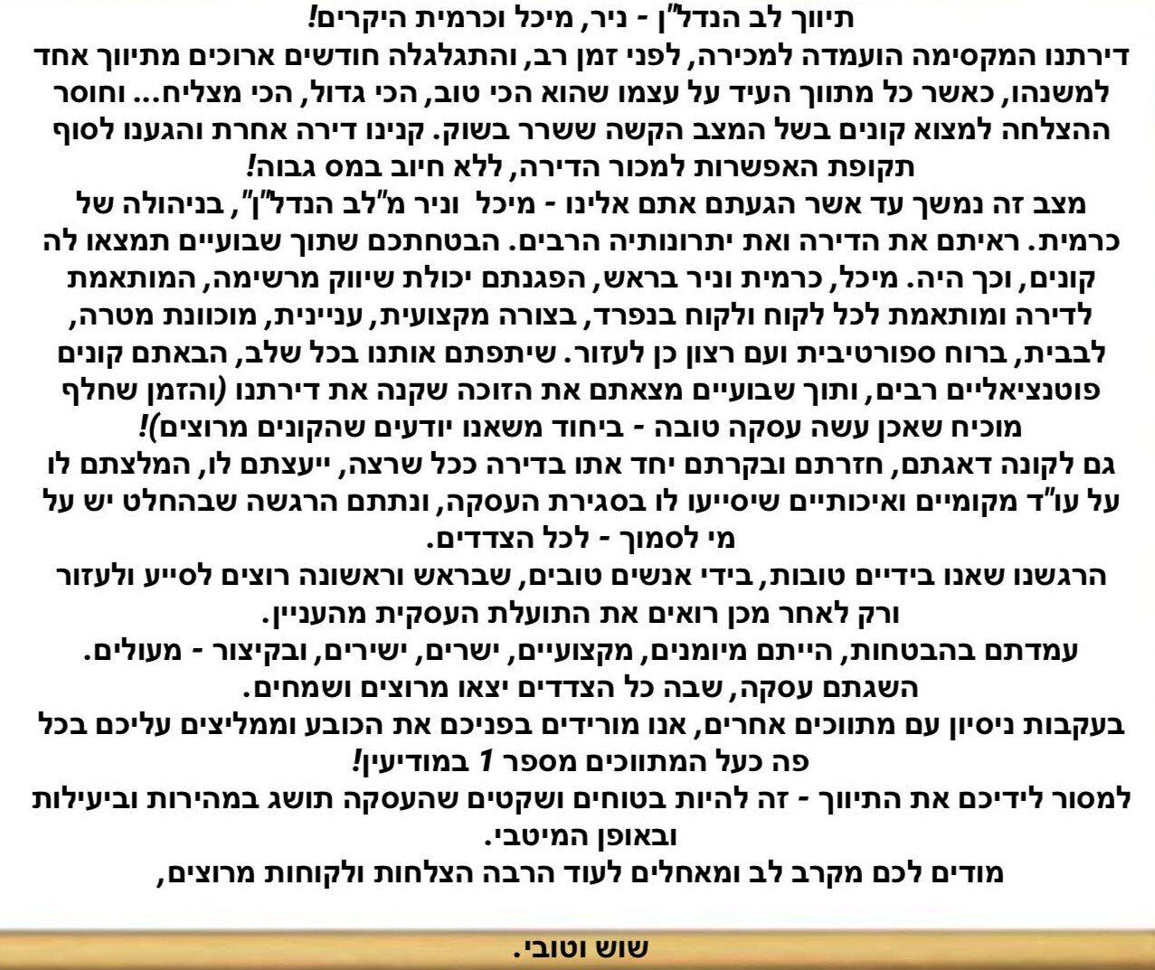 עמוד של טקסט בעברית על רקע לבן