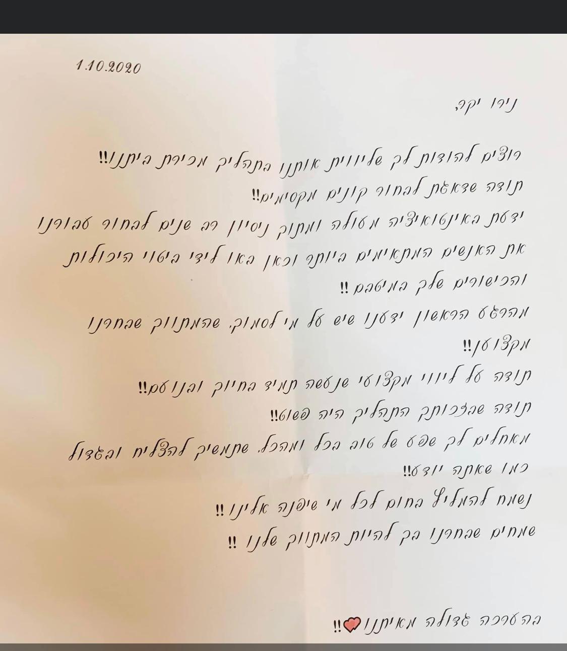 פיסת נייר עם הרבה כתובות עליה