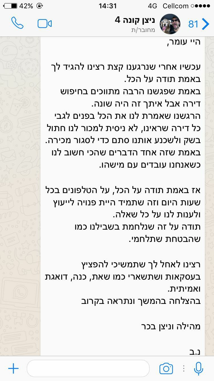 צילום מסך של הודעת טקסט בעברית בטלפון סלולרי.