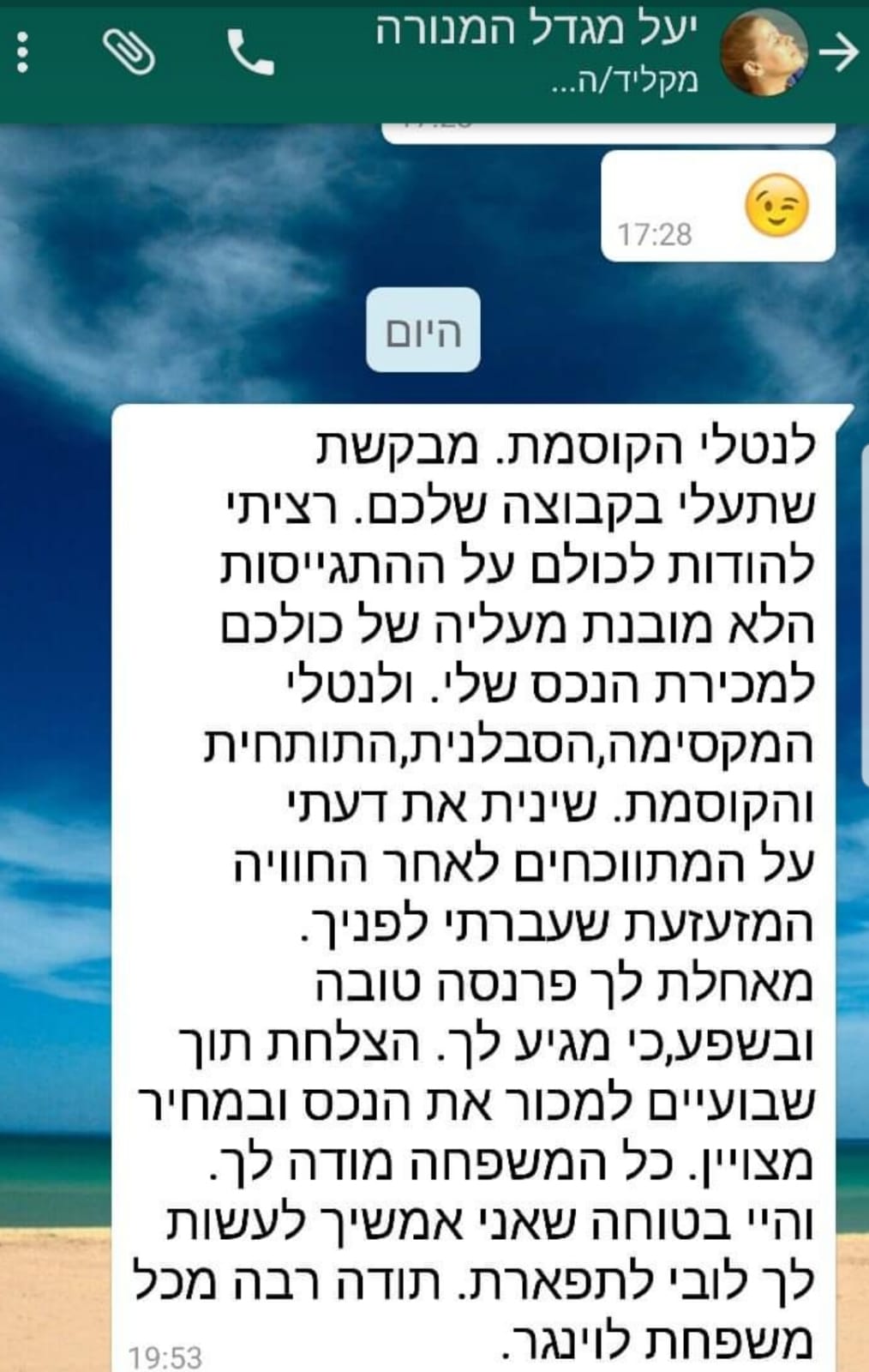 צילום מסך של הודעת טקסט בשפה זרה