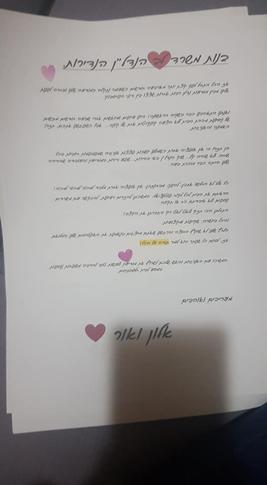 פיסת נייר עם לב עליה