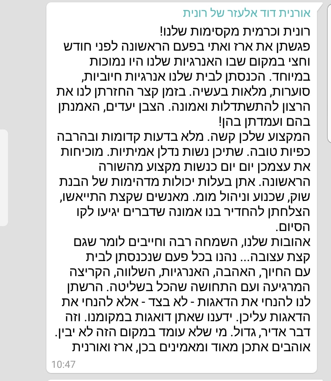 צילום מסך של הודעת טקסט בשפה זרה.