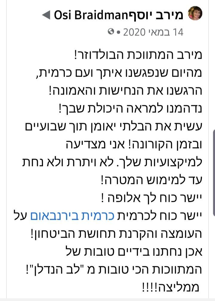 פוסט בפייסבוק בעברית שנכתב על ידי osi braidman