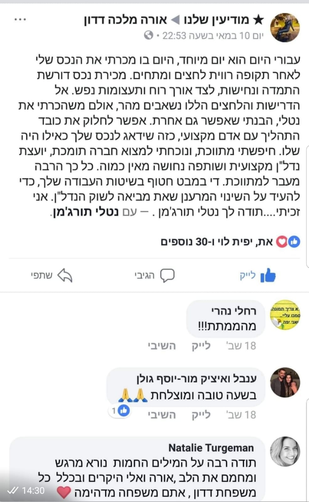 צילום מסך של פוסט בפייסבוק בעברית.